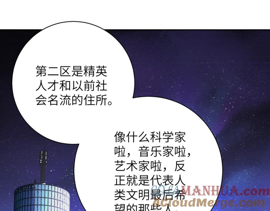 末世超级系统 第105话 狩猎军团 第13页
