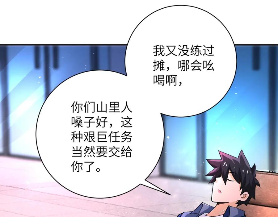 末世超级系统 第105话 狩猎军团 第50页