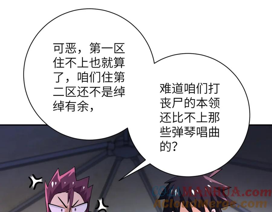 末世超级系统 第105话 狩猎军团 第17页