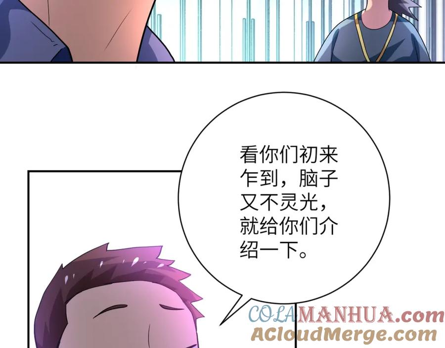 末世超级系统 第105话 狩猎军团 第69页