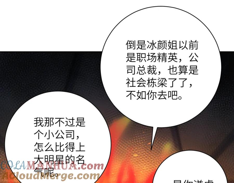 末世超级系统 第105话 狩猎军团 第21页