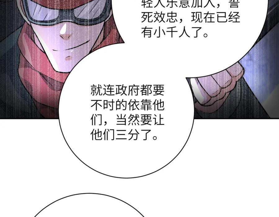 末世超级系统 第105话 狩猎军团 第79页