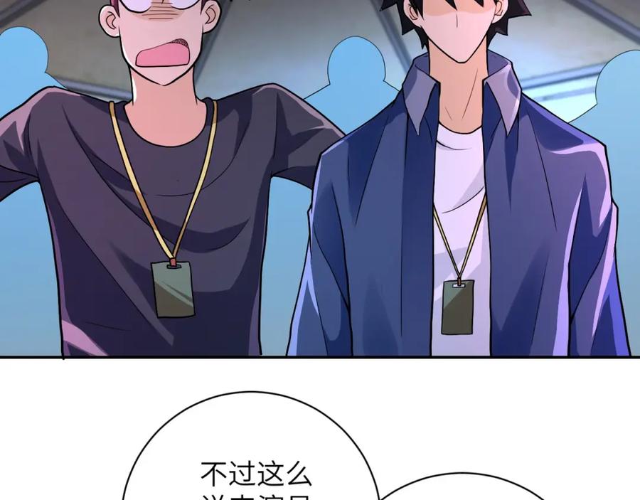 末世超级系统 第105话 狩猎军团 第18页