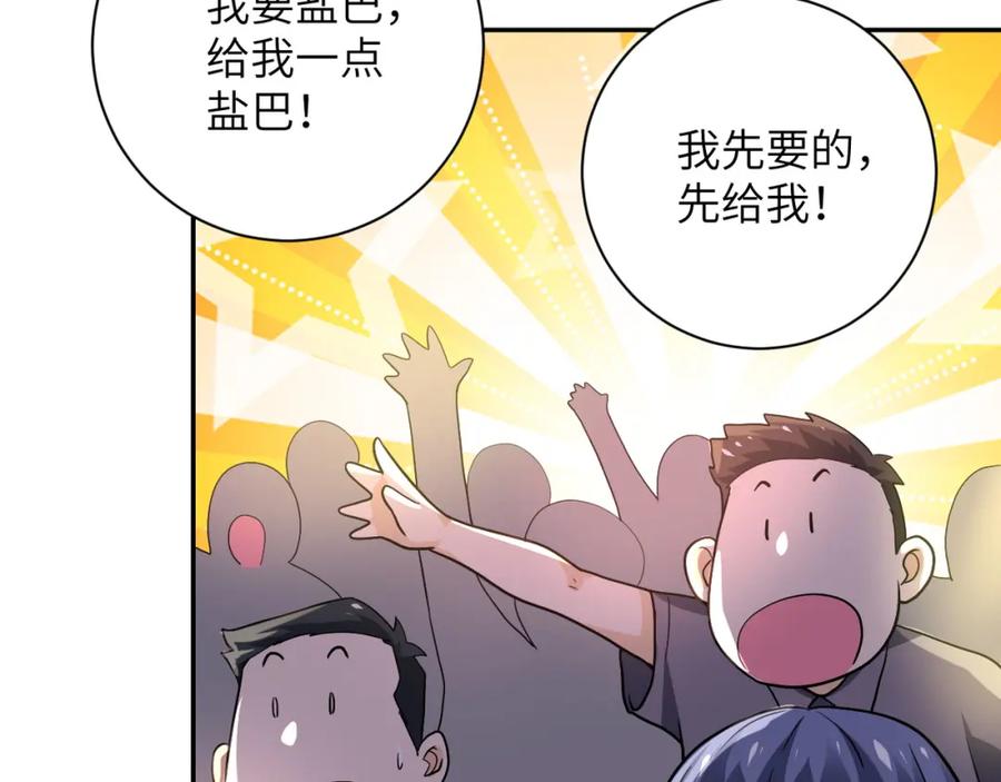 末世超级系统 第105话 狩猎军团 第94页