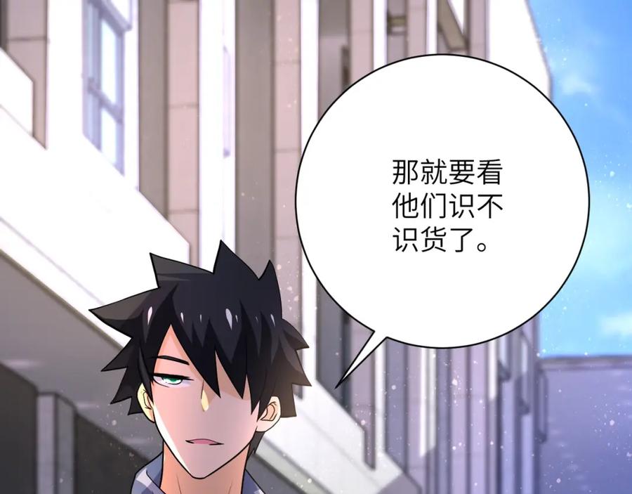 末世超级系统 第105话 狩猎军团 第87页