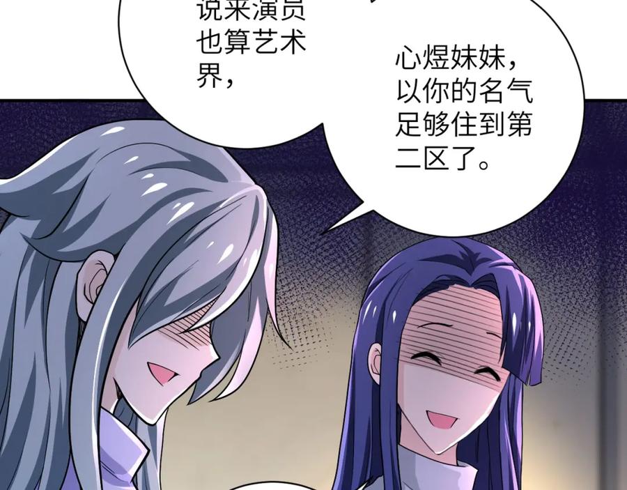 末世超级系统 第105话 狩猎军团 第19页