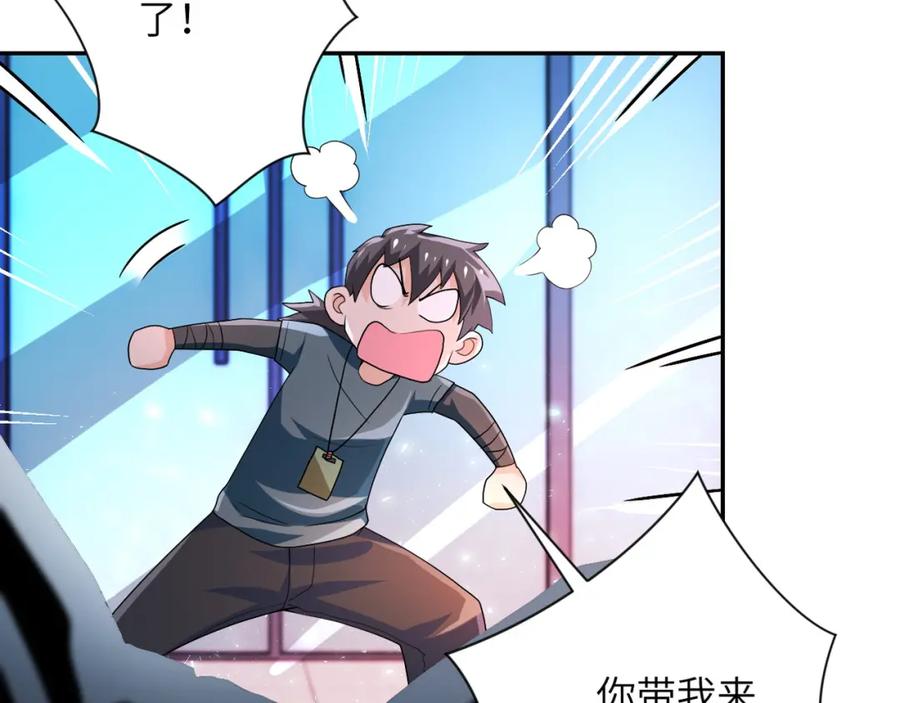 末世超级系统 第105话 狩猎军团 第48页
