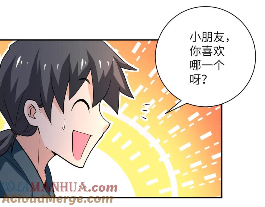 末世超级系统 第105话 狩猎军团 第45页