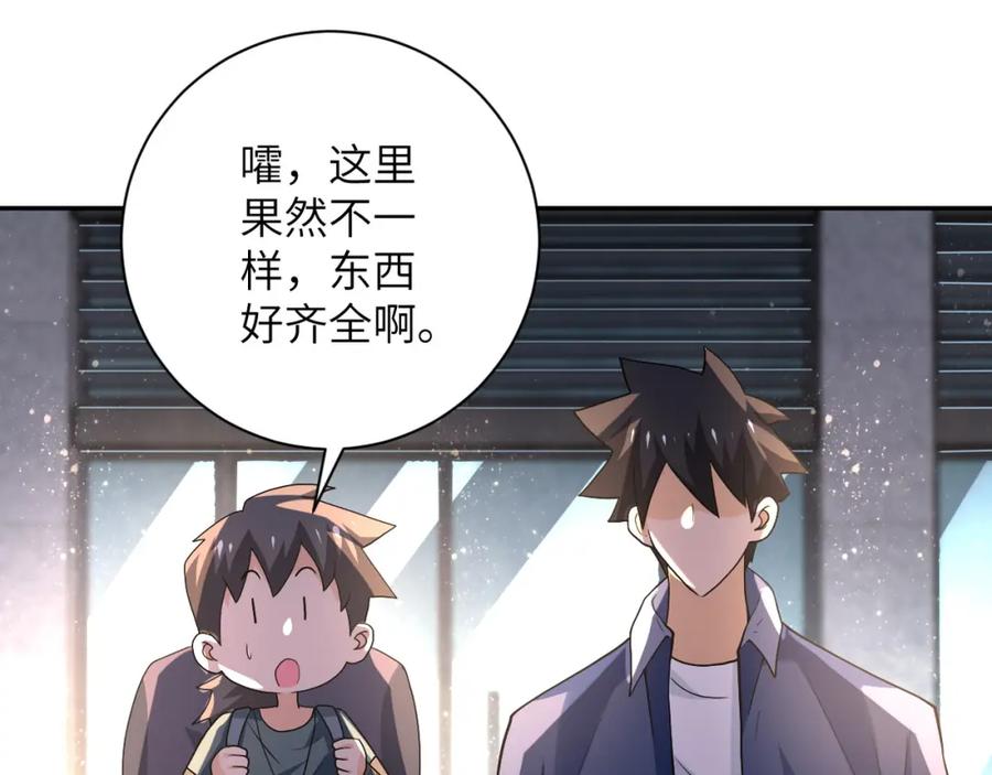 末世超级系统 第105话 狩猎军团 第96页