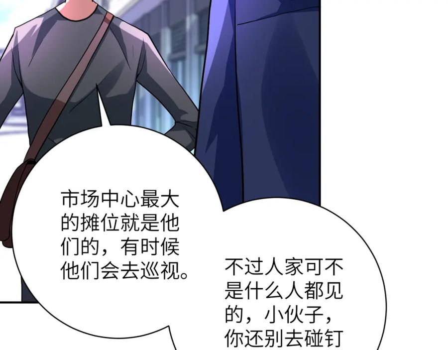末世超级系统 第105话 狩猎军团 第84页