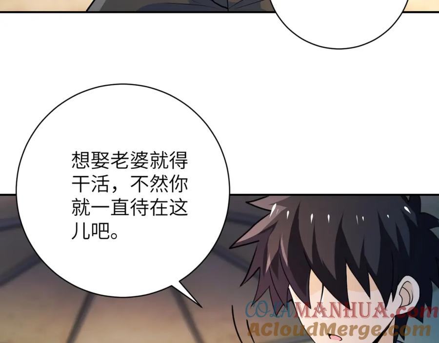 末世超级系统 第105话 狩猎军团 第33页
