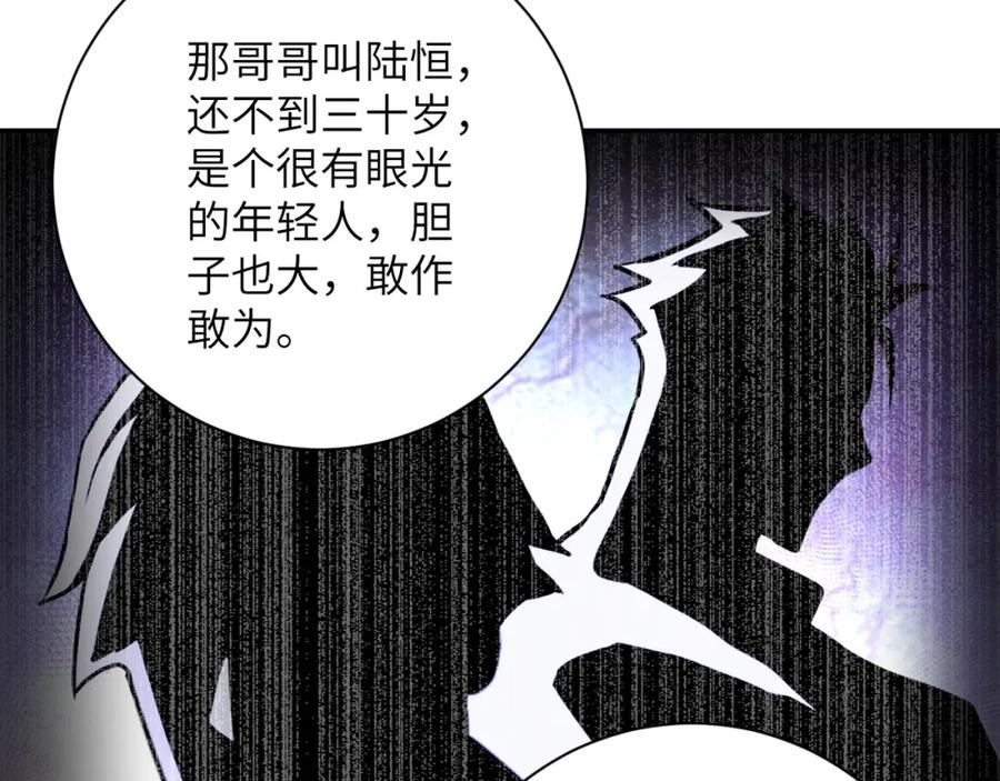 末世超级系统 第105话 狩猎军团 第80页