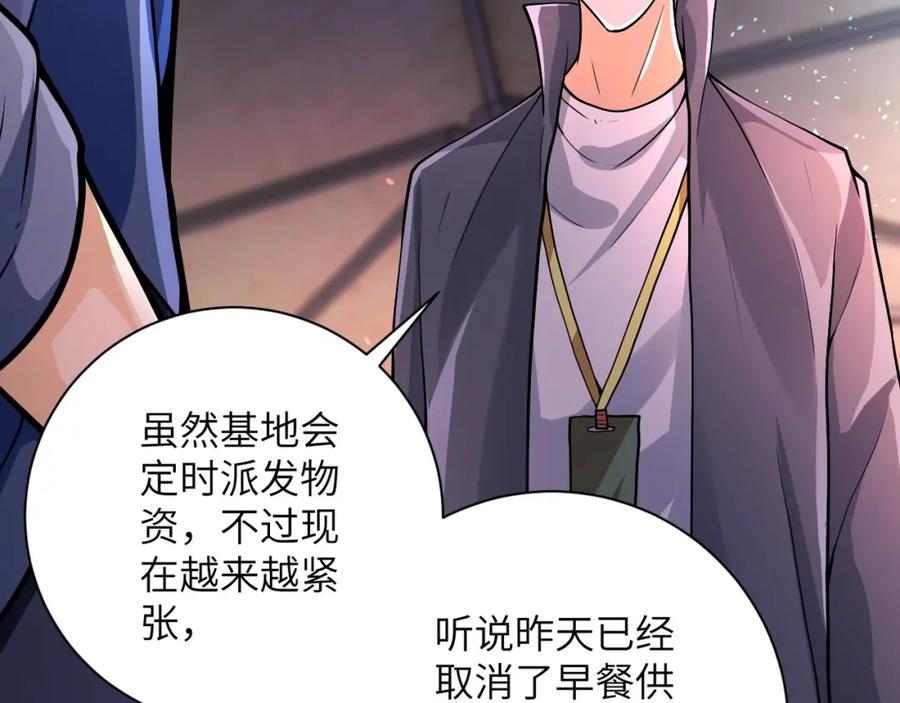 末世超级系统 第105话 狩猎军团 第26页