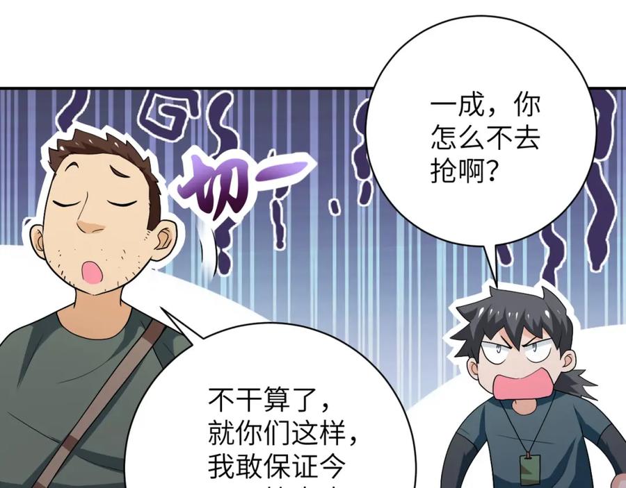 末世超级系统 第105话 狩猎军团 第59页