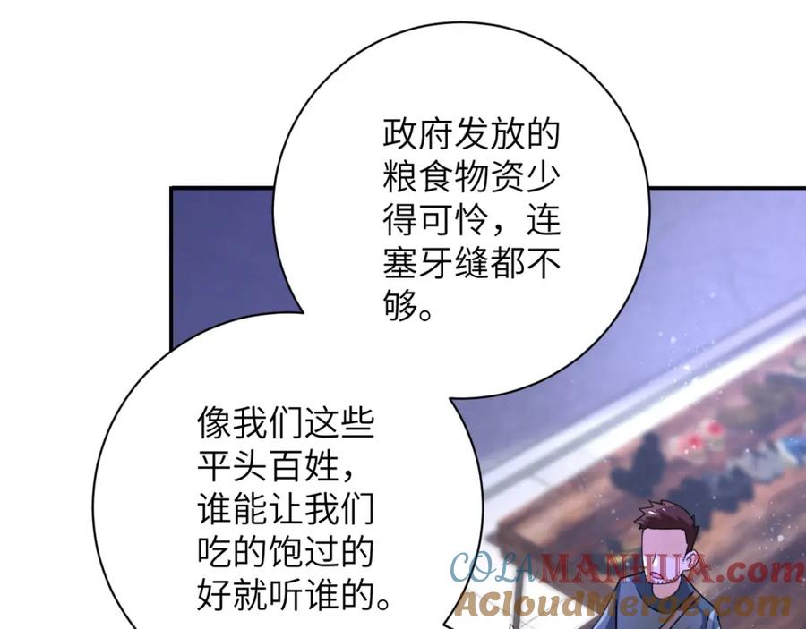 末世超级系统 第105话 狩猎军团 第73页