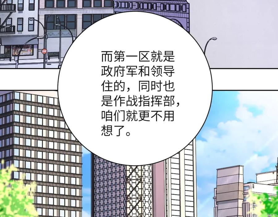 末世超级系统 第105话 狩猎军团 第15页