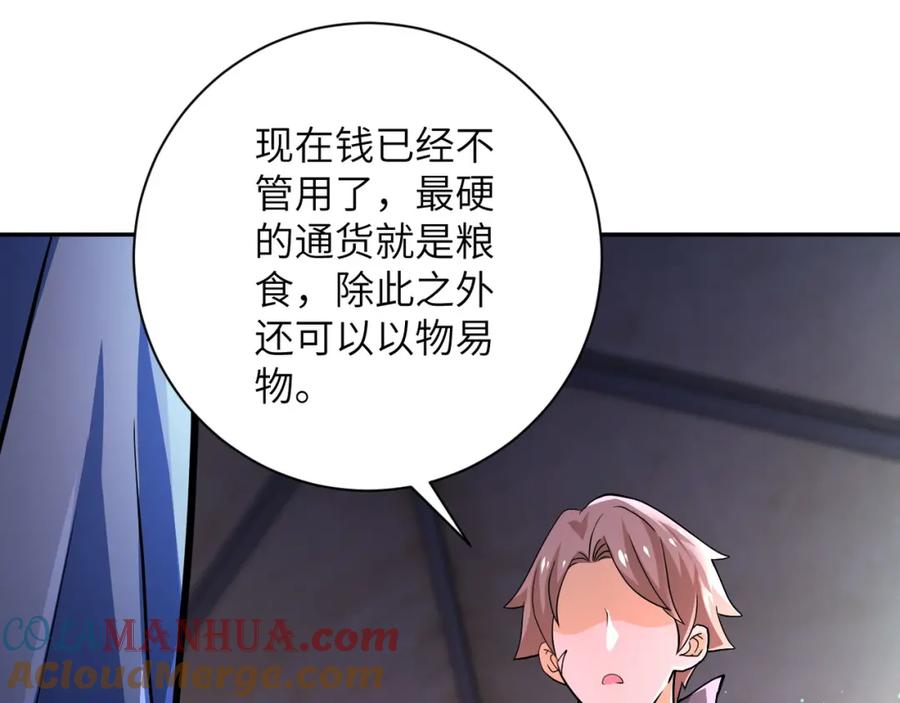 末世超级系统 第105话 狩猎军团 第25页
