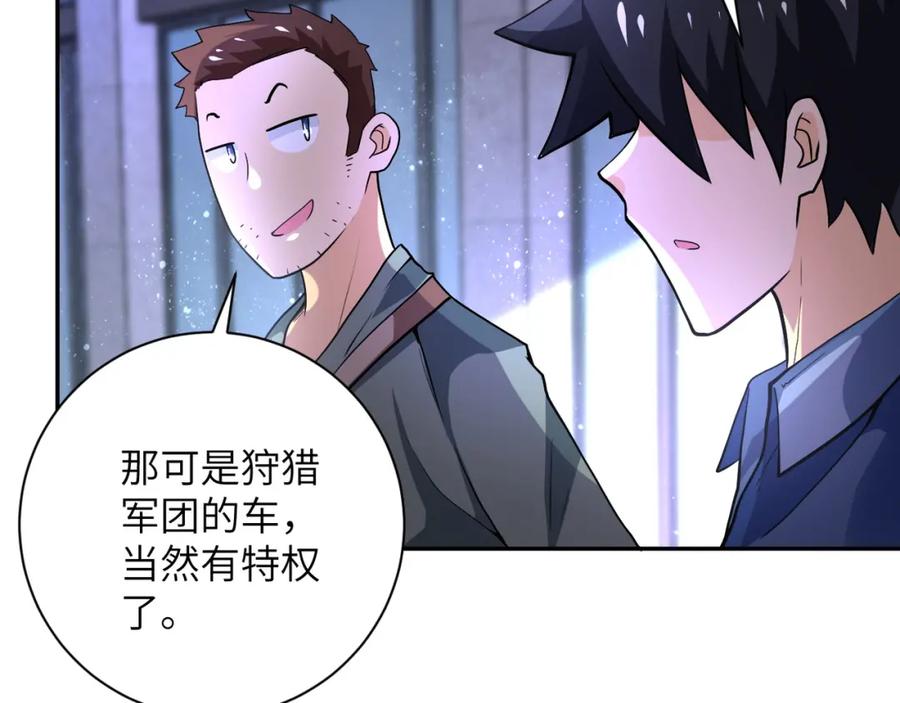 末世超级系统 第105话 狩猎军团 第66页