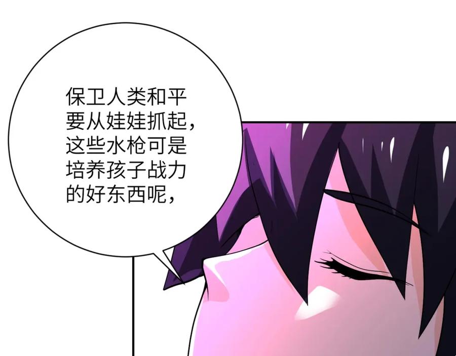 末世超级系统 第105话 狩猎军团 第52页