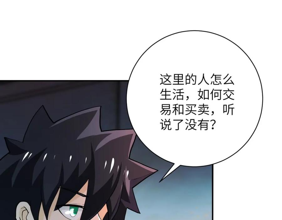 末世超级系统 第105话 狩猎军团 第23页