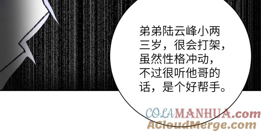 末世超级系统 第105话 狩猎军团 第81页