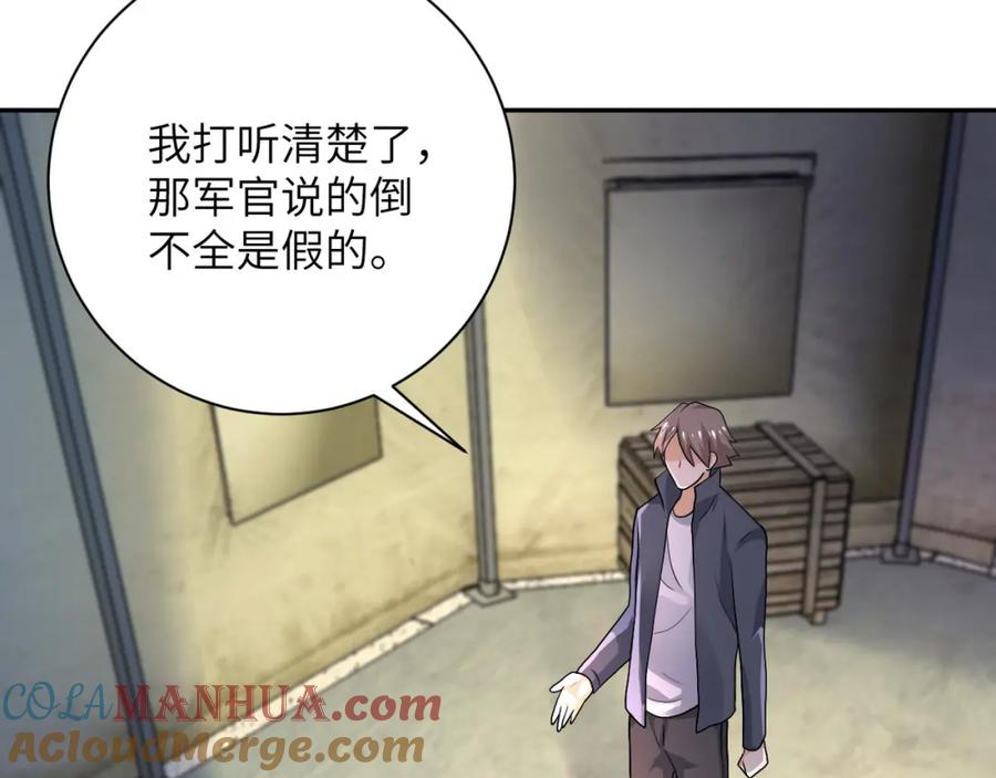 末世超级系统 第105话 狩猎军团 第5页