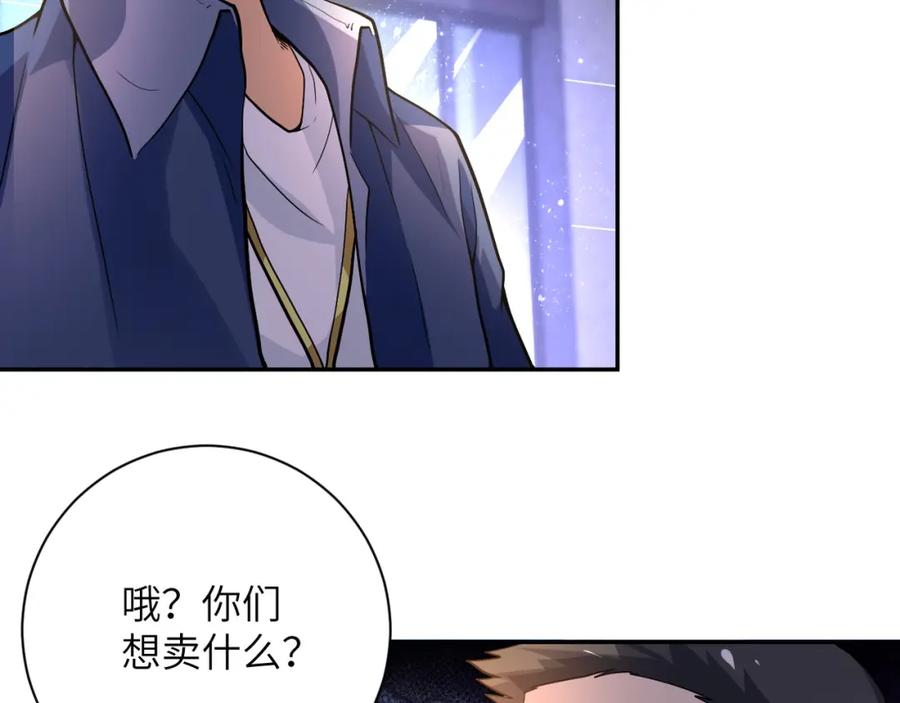 末世超级系统 第105话 狩猎军团 第102页