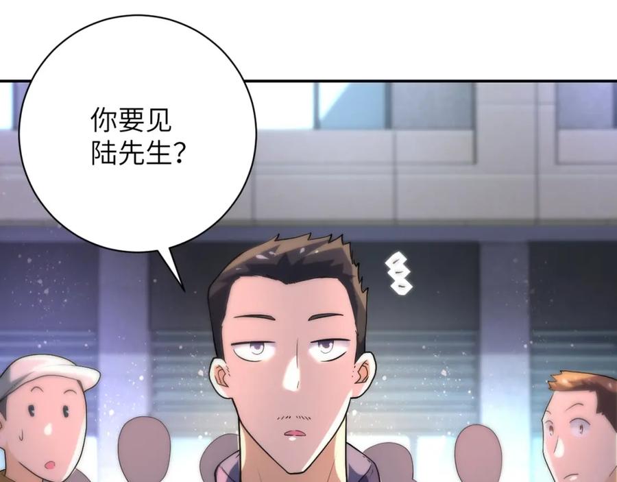 末世超级系统 第105话 狩猎军团 第106页