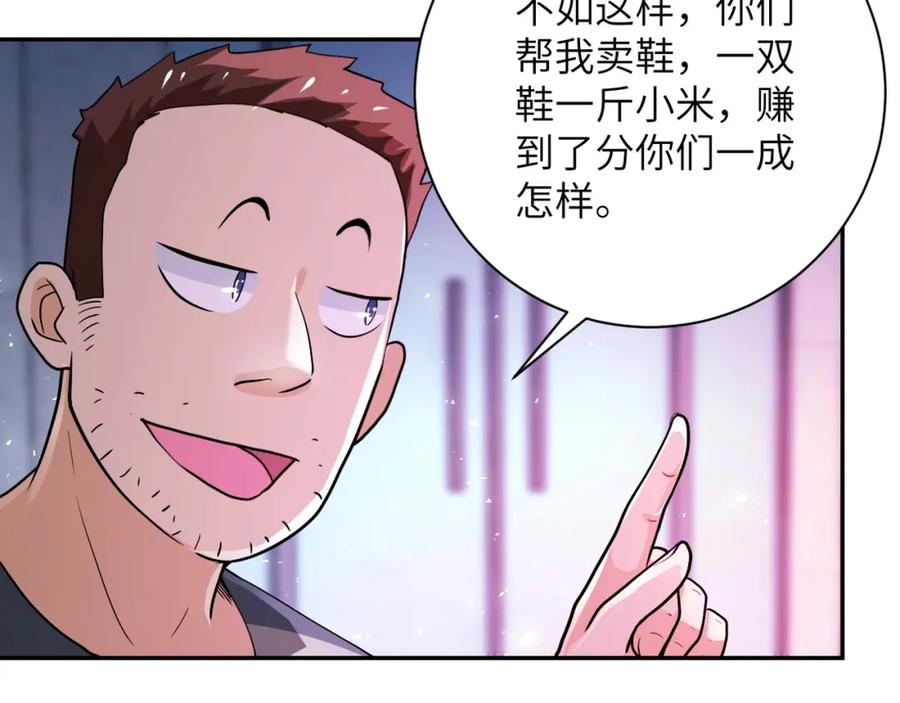 末世超级系统 第105话 狩猎军团 第56页