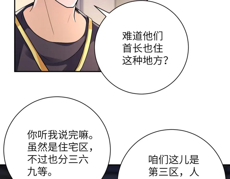 末世超级系统 第105话 狩猎军团 第10页