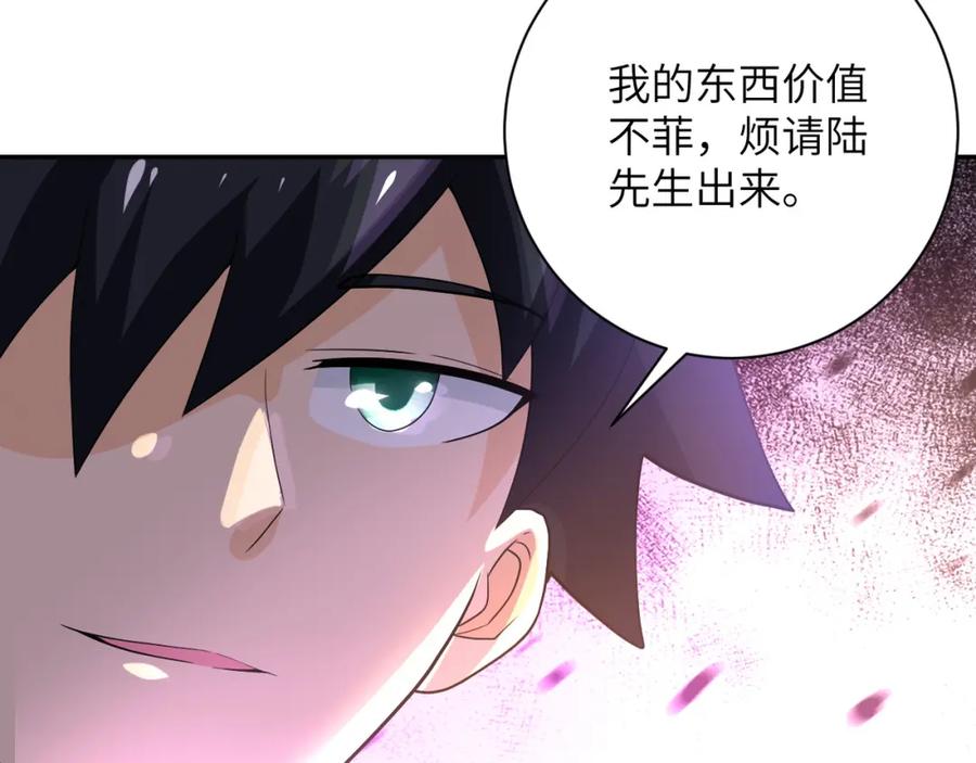 末世超级系统 第105话 狩猎军团 第104页