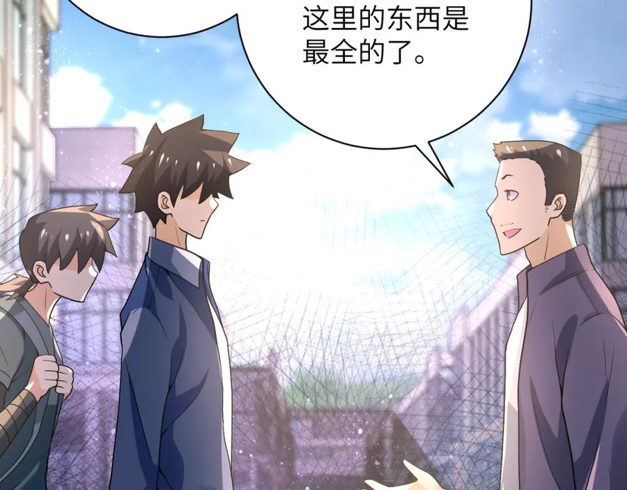 末世超级系统 第105话 狩猎军团 第99页