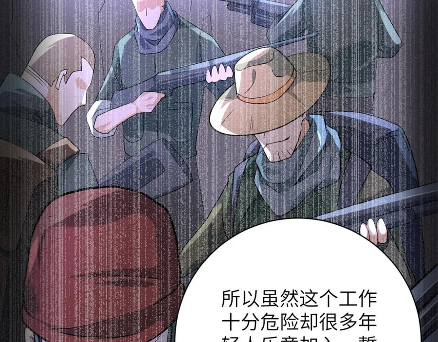 末世超级系统 第105话 狩猎军团 第78页