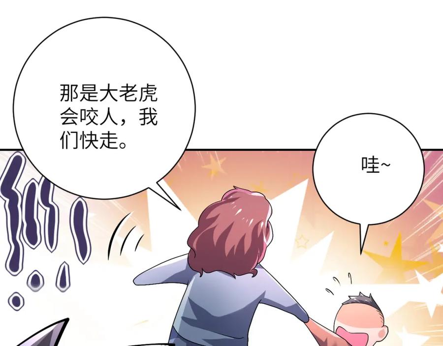 末世超级系统 第105话 狩猎军团 第46页