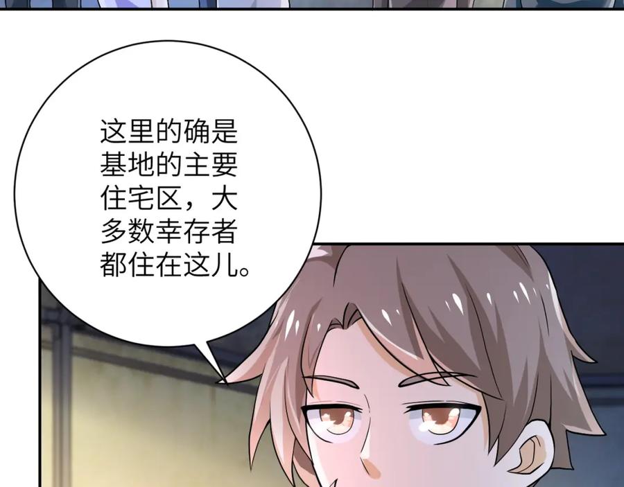 末世超级系统 第105话 狩猎军团 第7页