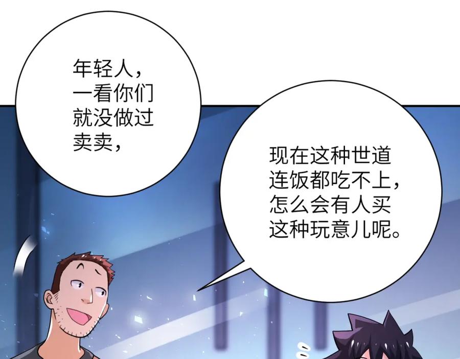 末世超级系统 第105话 狩猎军团 第54页