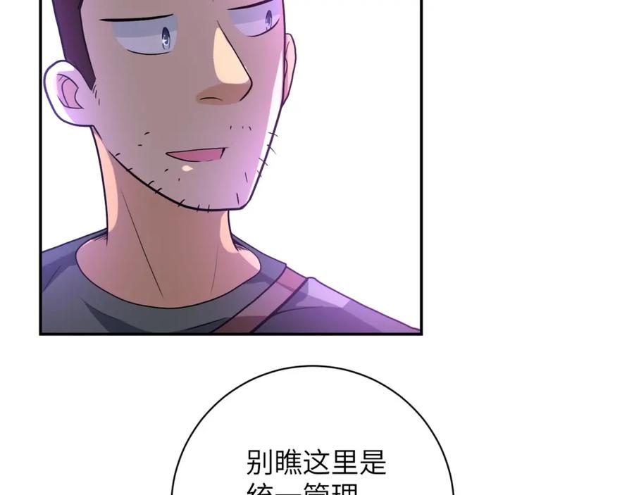 末世超级系统 第105话 狩猎军团 第70页