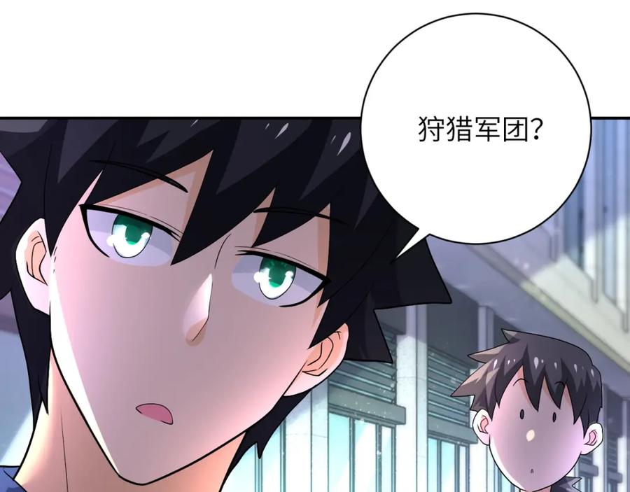 末世超级系统 第105话 狩猎军团 第68页