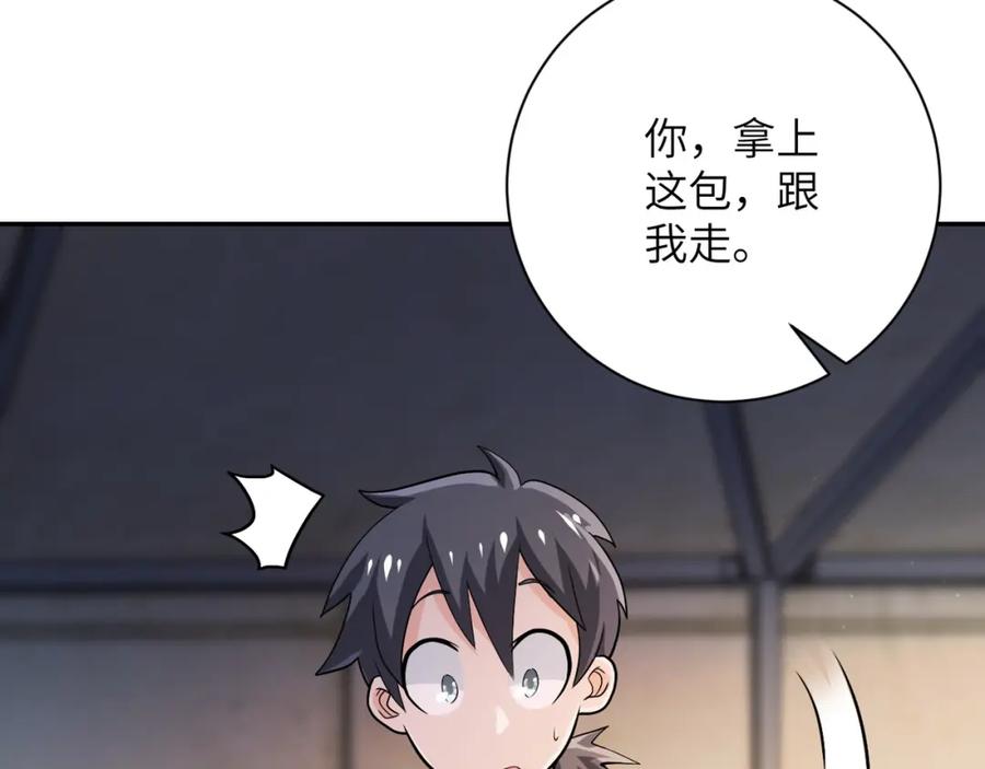 末世超级系统 第105话 狩猎军团 第31页