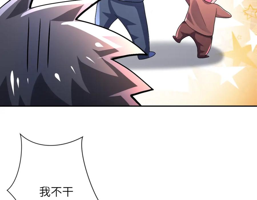 末世超级系统 第105话 狩猎军团 第47页