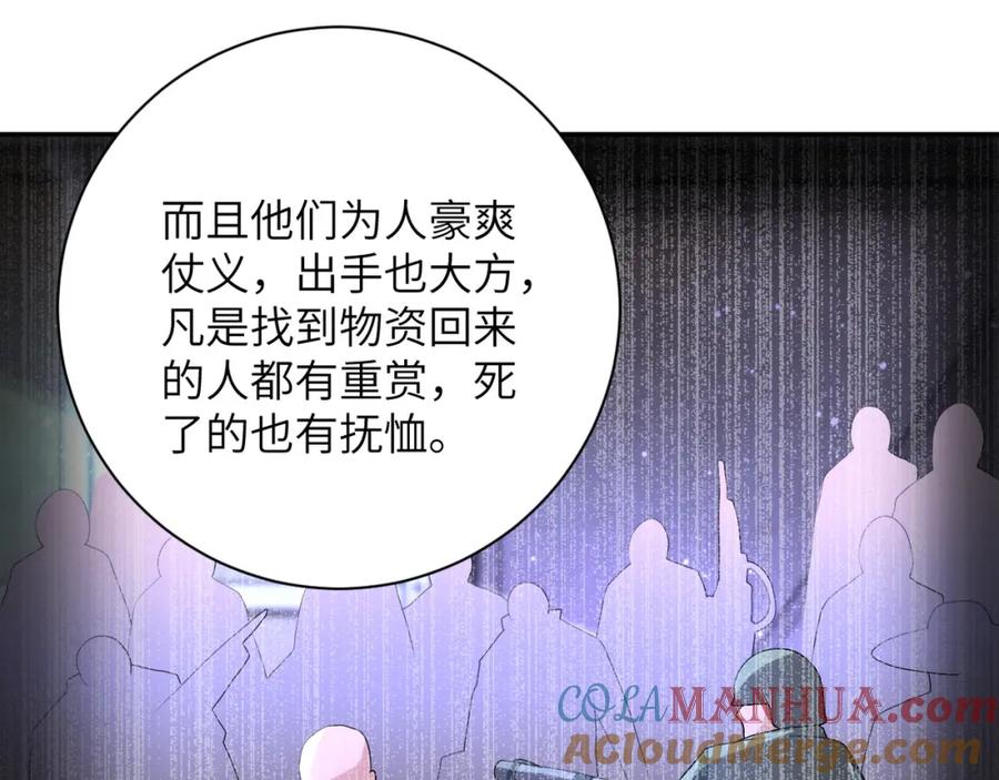 末世超级系统 第105话 狩猎军团 第77页
