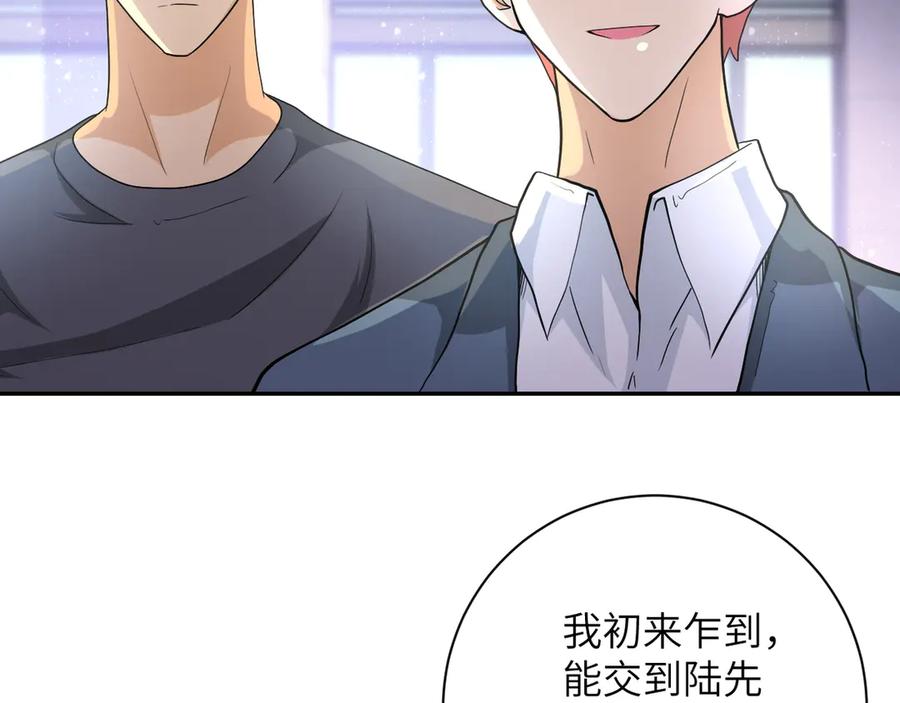 末世超级系统 第106话 陆家兄弟 第86页