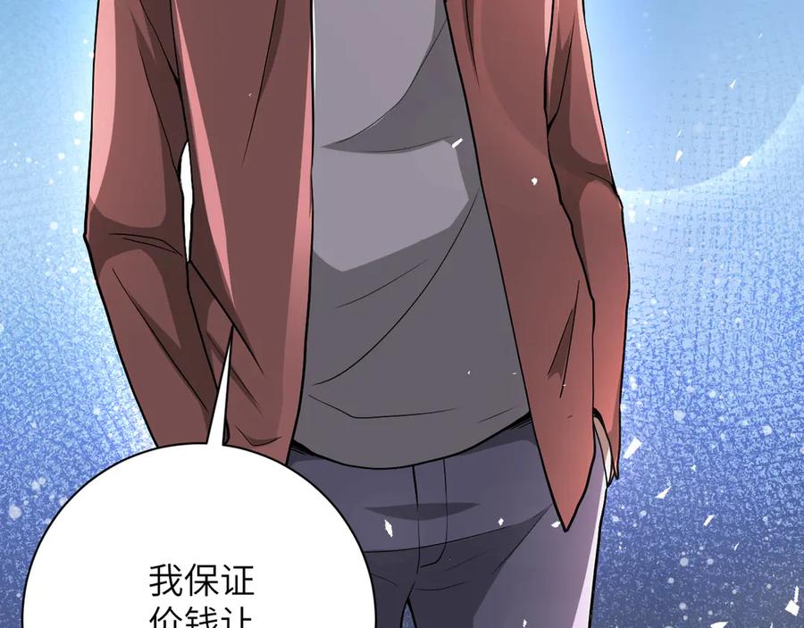 末世超级系统 第106话 陆家兄弟 第32页