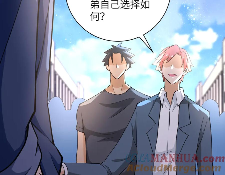 末世超级系统 第106话 陆家兄弟 第81页