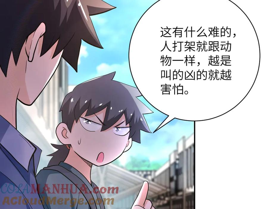 末世超级系统 第106话 陆家兄弟 第73页