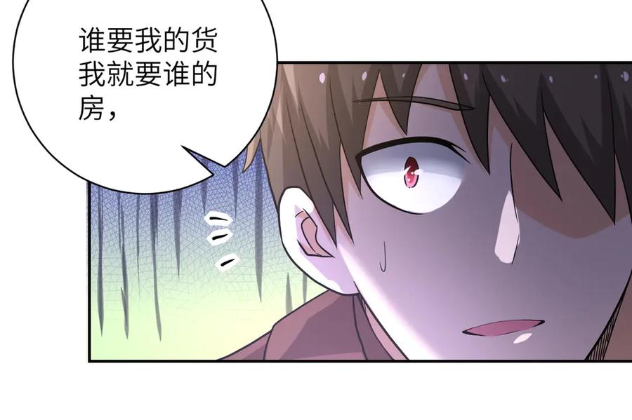 末世超级系统 第106话 陆家兄弟 第108页