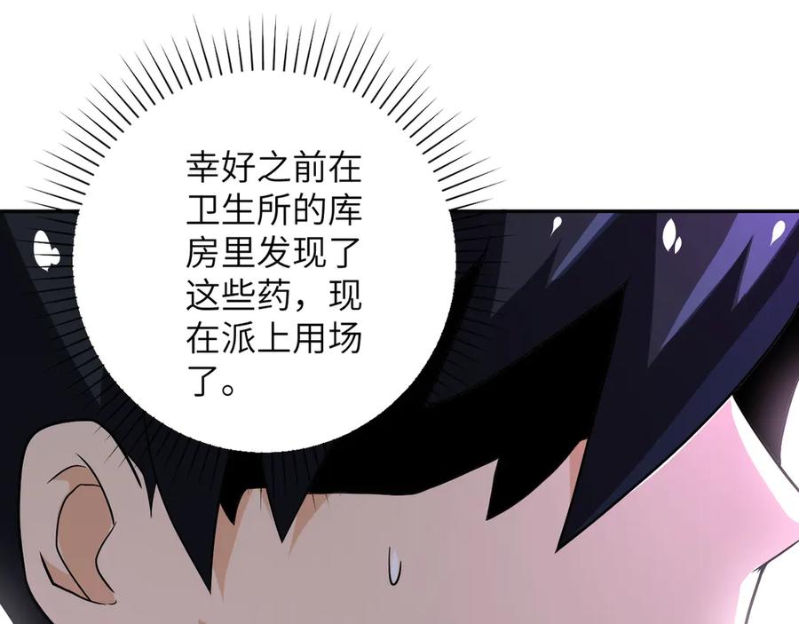末世超级系统 第106话 陆家兄弟 第19页