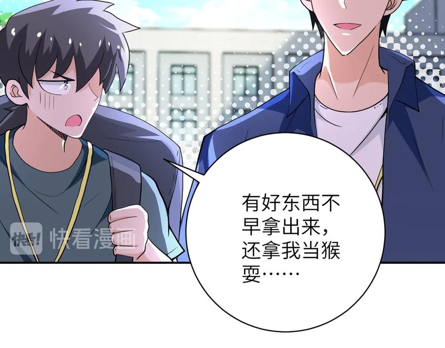 末世超级系统 第106话 陆家兄弟 第26页