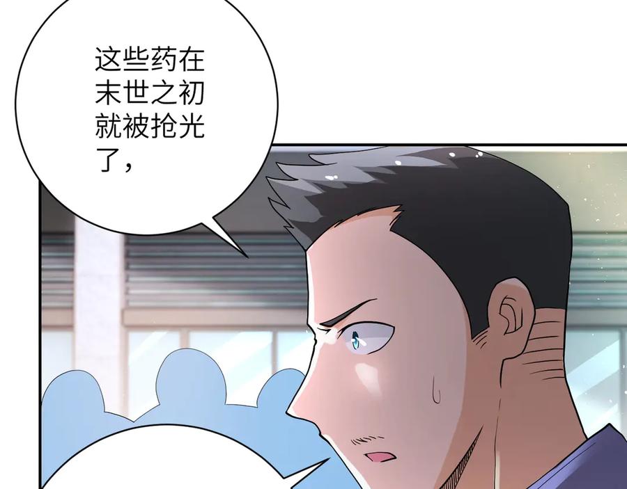 末世超级系统 第106话 陆家兄弟 第16页