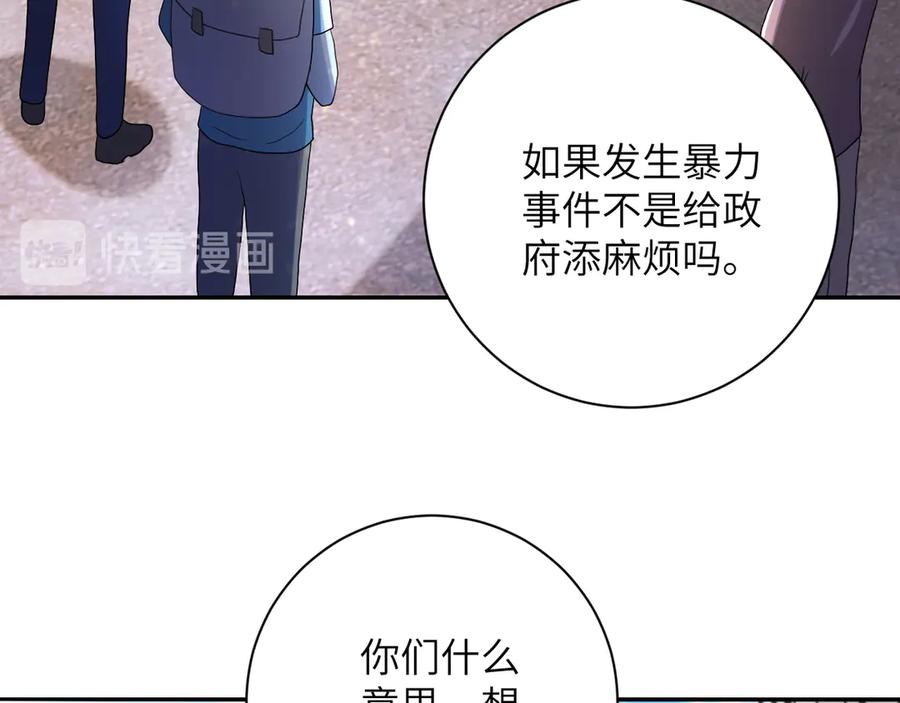 末世超级系统 第106话 陆家兄弟 第63页